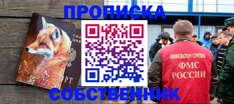 прописка паспорт в Мичуринске